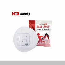 [안전용품] K2 화재대피마스크 IUA19903 호흡보호구 개인보호구 많이 찾는 상품, ☆선택:IUA19903 (1EA)★
