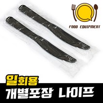 [오케이포장]일회용 나이프 100EA 일회용칼 케이크칼 1회용나이프 1회용칼