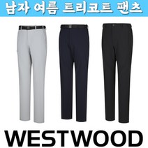 웨스트우드 WESTWOOD 남자 여름 트리코트 팬츠 M2/557