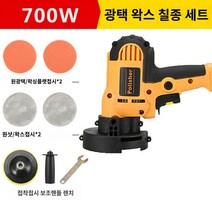 자동차 왁싱 샌딩기 자동차 광택 기계 폴리싱기 광택기, 광택기+7종 세트