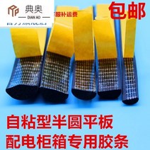 몰딩 EPDM 배전함 삼원 을병 부풀다 상수리 나무 테이프 접착 H라인 반원평 판 1653776273, 반원 10x5mm