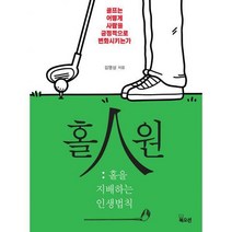 [밀크북] 홀인원