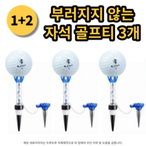(1+2) 튼튼한 골프티 자석 꽂이 마그네틱 3개 부러지지 않는, 블루 3개