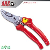 [조이가든] 아루스 ARS 120EUR 전정가위, 1개