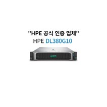 HPE 개더링서버 DL380G10 4210R(2.4) 2P 64G 전원이중화