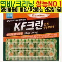 쭈bhnj__자동차용 연료첨가제 KF크린-TG D(10알 판) 10알10회분 연비 출력 옥탄가 향상 매연 소음 노킹방지 연소실 크리닝 코팅 제품 증가제 용품 ♥hopenjoy!, ♥jjubI!