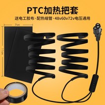 삼륜차 전기차 전동 스쿠터 가열 핸들 48v 60v 72v 발열 핸들바 손잡이 범용, A.48-72v