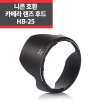 HB-25 니콘호환후드 AF-S 24-120mm 3.5-5.6G IF-ED