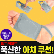 포그니 업그레이드 아치 패드, 1+1
