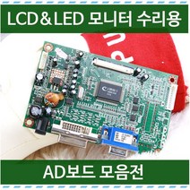 8~55인치 AD보드 만능 삼성 LG 영상보드 모니터수리 노트북패널diy, 02_삼성AD보드, 13_S23A330 (1920X1080)