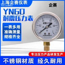 진공 게이지 측정기 경기 YN60 내진압력계 기압계 수압유압 음압계 액압계 1.6MPa 내, 2