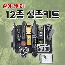 서바이벌 12종 생존키트 생존가방 야영 캠핑 비상용품 재난대비, 1개