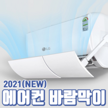 바른 에어컨 바람막이 벽걸이 윈드바이저 LG 삼성 캐리어 공용, 타공형