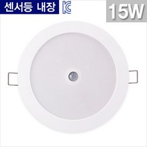 국내산 LED다운라이트 센서등 겸용 6인치 15W 주광색 자동센서감지