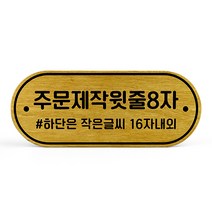 루리앤메리 우드 도어사인 59 주문제작2 표찰 자작나무 부서명 표지판 팻말, A 네추럴