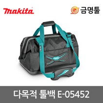 마끼다 E-05452 다목적툴백 공구가방 공구통 공구함 공구집 공구파우치 보관함