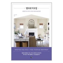 세종 엘리네 미국집 (마스크제공)