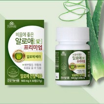 비움에 좋은 알로에 장건강 하루쾌변 면역력 알로에정 1개월분