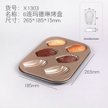 DIY 붙지 않는 다양한 모양의 마들렌 팬케이크-42792, 옵션07