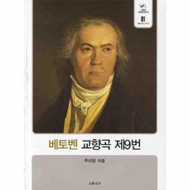 이노플리아 베토벤 교향곡 제9번 01 서울대 서양음악연구소 작품 연구 시리즈, One color | One Size@1