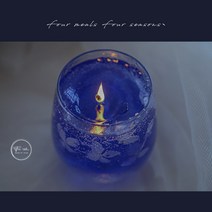 디퓨저양초 블루 베리의 밤 FOURMEALS 오리지널제작 젤리 캔들 컵 침실 고퀄리티 보이핏 볼륨 동반 2609155445, 디프블루 블루 후우링 풍경 풍령