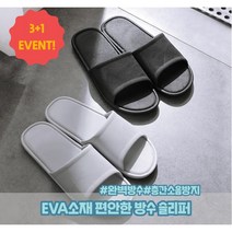 [3+1] 층간소음방지 슬리퍼 학생 사무실 사무용 EVA 남성 여성 남자 여자 실내화