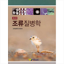 한미의학 조류질병학 +미니수첩제공