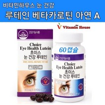 루테인 어린이 청소년 노안 눈 영양제 루테인 비타민A 베타카로틴 아연 황반색소밀도유 눈 건강기능식품 마리골드꽃 빌베리 헤마토코쿠스 결명자 추출물 당근 농축 분말 대두레시틴 캡슐, 1바틀, 2개월복용분량