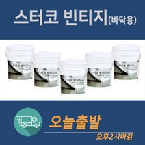 테라코 스터코 빈티지 바닥용 24kg (내부용), F500그린