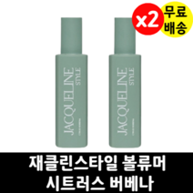 재클린 스타일 볼류머 시트러스 버베나 170ml x 2개 볼륨 헤어 스프레이 스프레이형, 재클린스타일 볼류머 시트러스 버베나 170ml x 2개