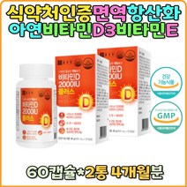 프리미엄 비타민D 2000IU 비타민E 항산화 아연 면역력 뼈건강 칼슘흡수 스위스산 선물 임산부 직장인 수험생 비타민D3 홈쇼핑 관절건강 연골관절 추천 효능 선물 부모님 vitaminD 비타민디 어린이 갱년기