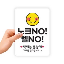 차차미 문패 벨누름방지 택배 현관 고무자석 양면테이프, SM-01