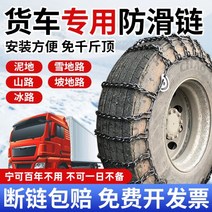 화물차 버스 농용차 650 700 750 825 900-16-20 타이어 굵고 무거운 미끄럼 방지 체인, 11R22.5두줄 굵은암호화 선물세트