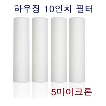 그린10인치 1차 세드멘트 필터 국산 전처리필터 5um(1개)