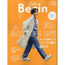 LaLa Begin 2023년 2/3월호 (여성패션잡지)
