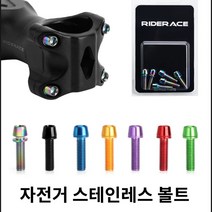 자전거 나사 스템 암볼트 크랭크 스테인레스 볼트 수리도구, 블랙