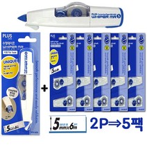 플러스 수정테이프 리필 WH-605R-2P 5팩(낱개=10개)+605정테이프1개 콤비상품 화이트수정테이프 리필, 605R 2P리필5팩+605수정테이프1개