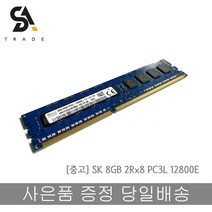SK 서버용메모리 8GB 2Rx8 PC3L 12800E