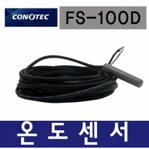 코노텍 온도센서 센서 FS-100D FOX-1004 온도 FS100D, 1