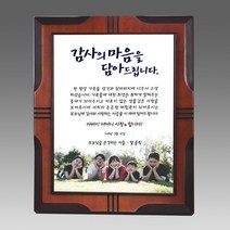 크리스탈 감사패 부모님 감사패 회갑 칠순 퇴임 퇴직 공로패 LED LED조명기능 자개 원목, 1개, G4073 나무포토상패