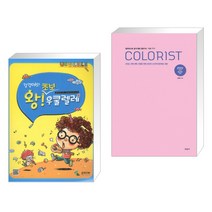 강경애의 왕초보 우쿨렐레 + 2022 NEW 출제경향대비 컬러리스트 실기시험 산업기사·기사 세트 (전2권)