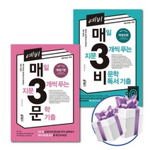 키출판사 예비 매3비 + 예비 매3문 2권 세트 고등문제집 -책갈피볼펜제공