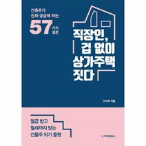 이노플리아 직장인 겁 없이 상가주택 짓다, One color | One Size@1