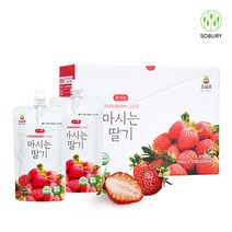 유기농 딸기주스 소부리 마시는 딸기