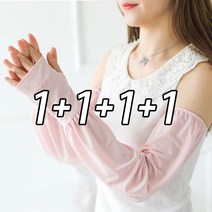 미투리아 1+1+1+1 쿨토시 팔토시 넉넉한 루즈핏 여름 운전토시 골프 UV 자외선차단, 화이트2개+블랙2개