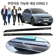 현대 아이오닉 5 트렁크 하단 부분을 꾸며보자, 본상품선택