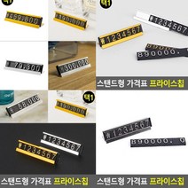 프라이스칩 은색 가격표시대 베이커리가격표 카페가격표 진열대가격표 매대가격표 상품가격표 쇼카드 조립형가격표 매장가격표
