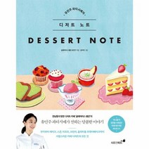 디저트 노트 유민주 파티시 - 유민주, 단품, 단품