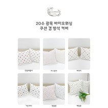 꾸미지오) 광목 쿠션 방석커버 모음 코디 6종 - 국내생산 순면 20수 바이오워싱 광목