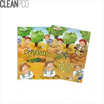 영유아동화책 과수원의 보물 (한글 + 영어) / 창작동화책 동화책만들기 아기감성그림책, 상세페이지 참조, 상세페이지 참조
